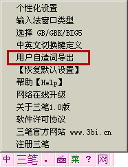三笔功能菜单图:三笔