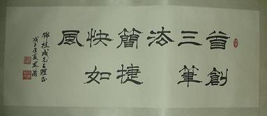 三笔输入法图:中国民族艺术家协会书法家林瀚先生题词