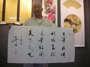 三笔软件图:印无大师题词